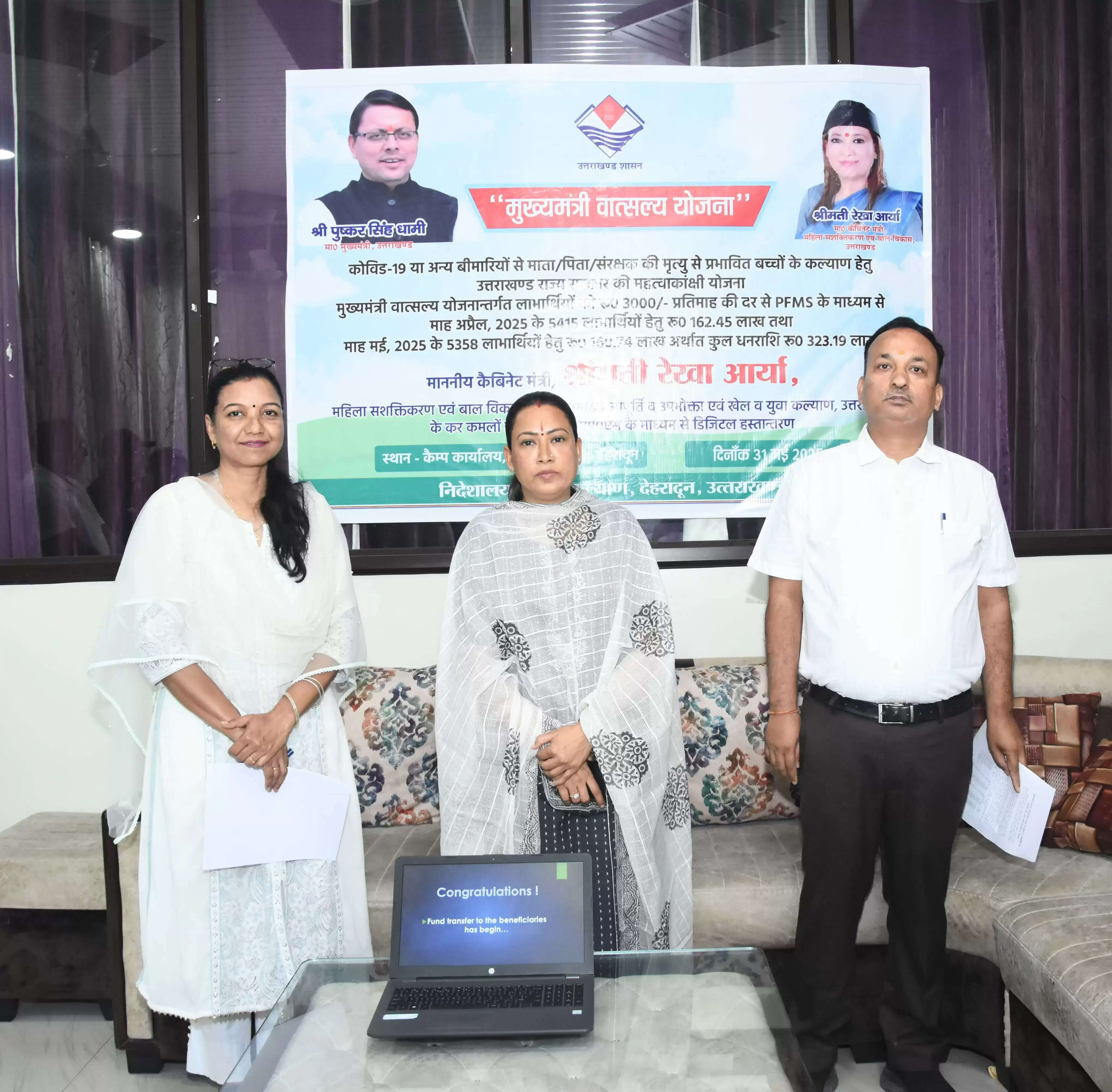 वात्सल्य योजना: मंत्री रेखा आर्या ने 3.23 करोड़ रुपये की धनराशि जारी की