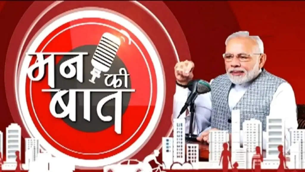 प्रधानमंत्री मोदी ने मन की बात कार्यक्रम में छत्तीसगढ़ के 'हमर हाथी-हमर गोठ' रेडियो कार्यक्रम को सराहा