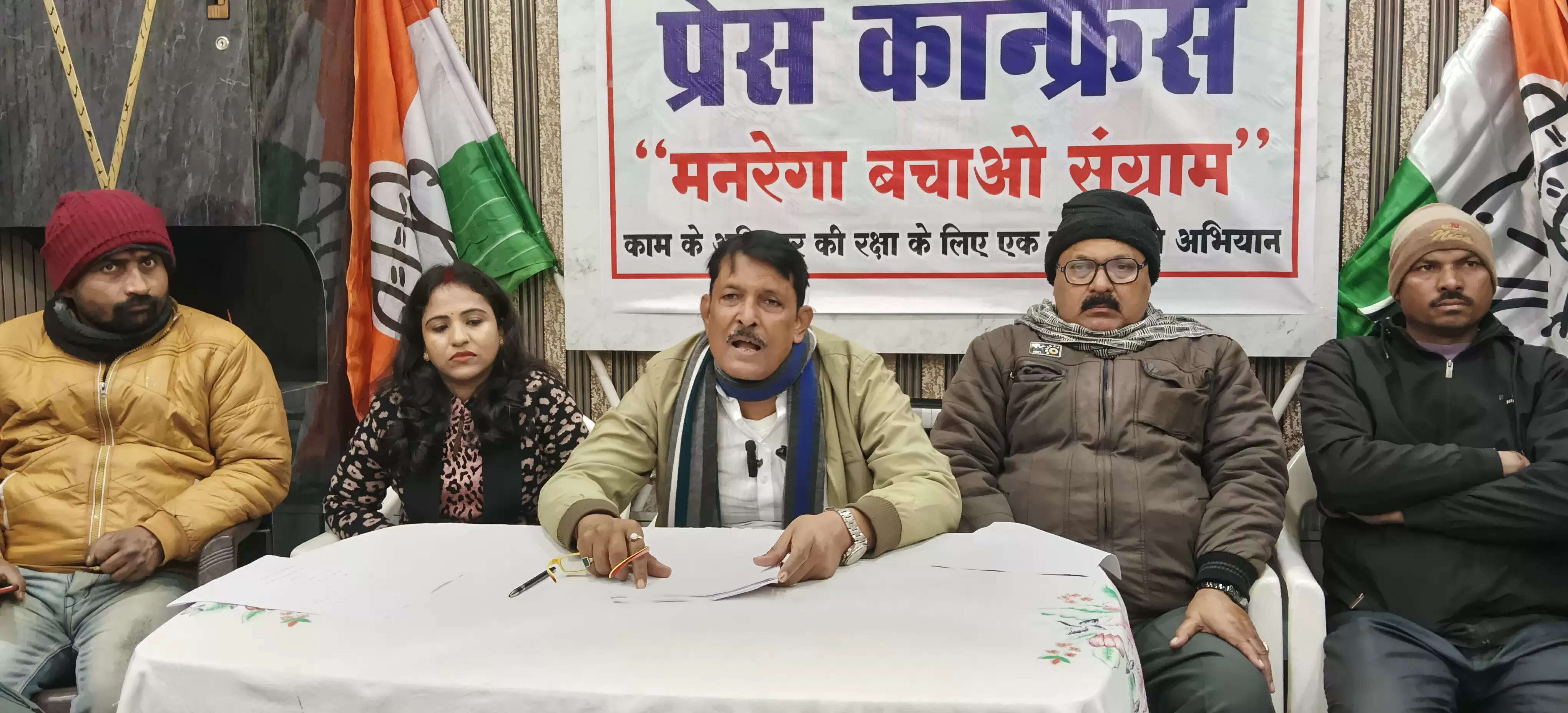 कांग्रेस चलाएगी 45 दिनों का मनरेगा बचाओ अभियान,संवाद, धरना प्रदर्शन से लेकर रैली तक होगी आयोजित