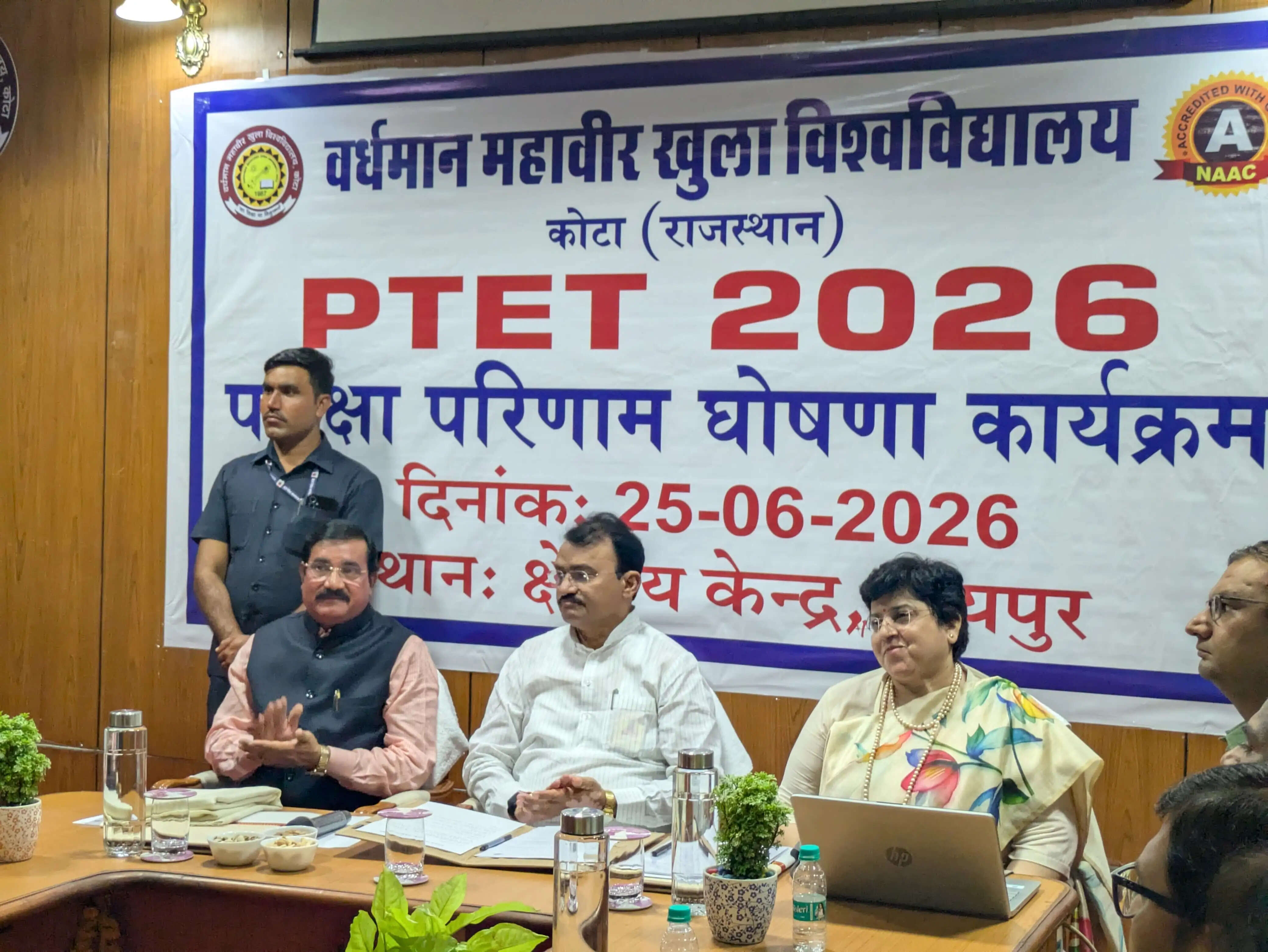 पीटीईटी प्रवेश परीक्षा 2026 का परीक्षा परिणाम घोषित