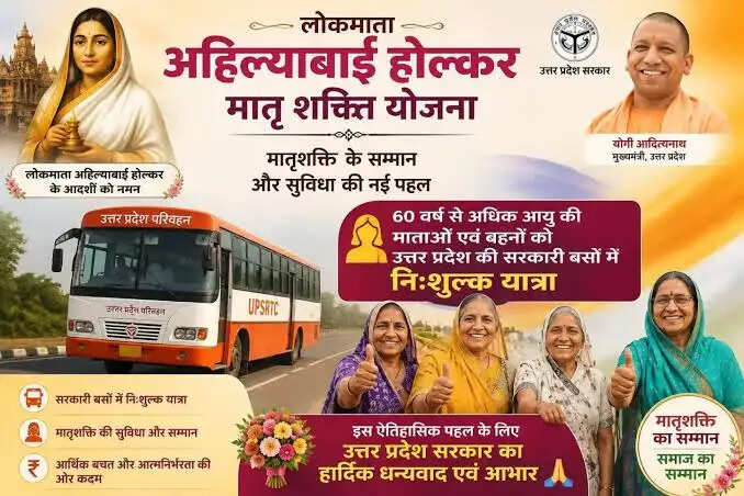 लोकमाता अहिल्याबाई होल्कर मातृ शक्ति यात्रा योजना : मुरादाबाद क्षेत्र में 10 दिन में 11,551 वरिष्ठ महिला यात्रियों ने उठाया लाभ