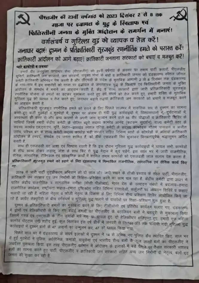 कांकेर : नक्सलियों ने पीएलजीए सप्ताह मनाने लगाये बैनर, फेंके पर्चे