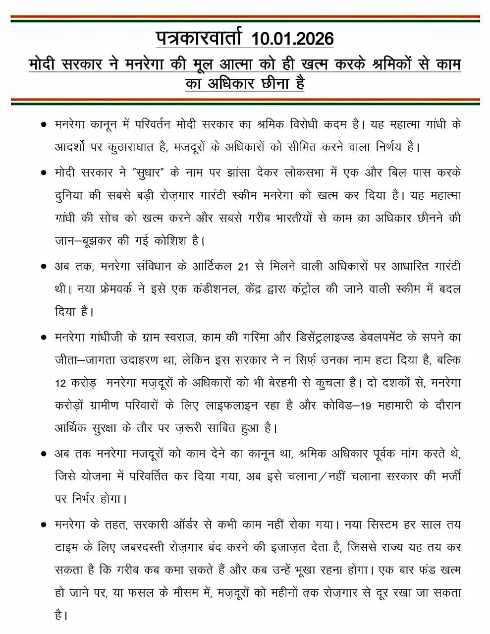 एमसीबी: मनरेगा में बदलाव पर कांग्रेस का तीखा हमला, मोदी सरकार पर लगाए गंभीर आरोप