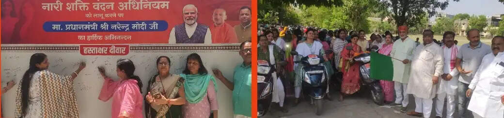 नारी शक्ति वंदन बिल के समर्थन में स्कूटी रैली व हस्ताक्षर अभियान