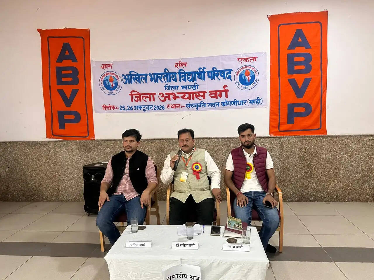 अखिल भारतीय विद्यार्थी परिषद मंडी द्वारा दो दिवसीय जिला स्तरीय अभ्यास वर्ग आयोजित