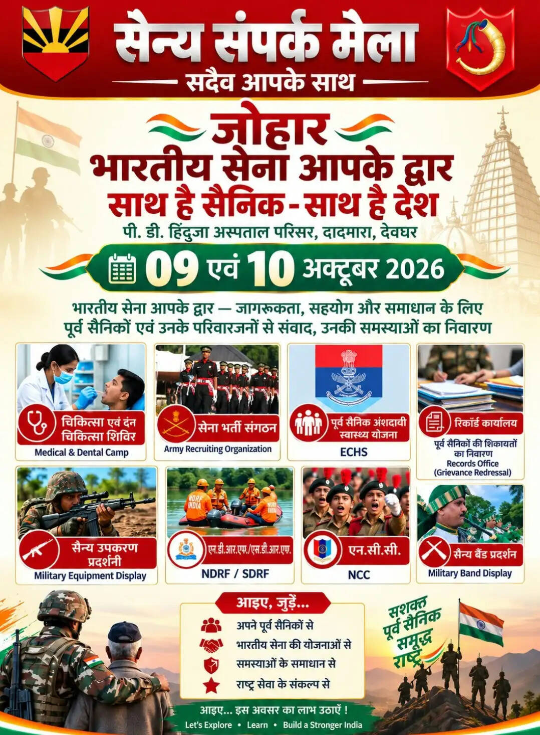 पीडी हिंदुजा अस्पताल में 9-10 अक्टूबर को होगा सैन्य संपर्क मेला