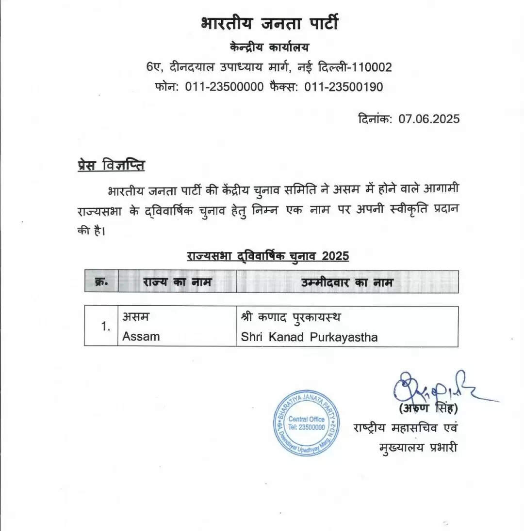 भाजपा ने असम से राज्यसभा के लिए कणाद पुरकायस्थ को बनाया उम्मीदवार