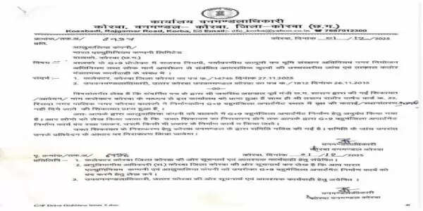 कोरबा : बालकों में जी-9 बहुमंजिला प्रोजेक्ट पर रोक, डीएफओ ने शिकायत के बाद दिए निर्देश