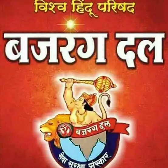 बजरंग दल के अभ्यास वर्ग में युवाओं को आत्मरक्षा का प्रशिक्षण, सेवा-सुरक्षा का संकल्प