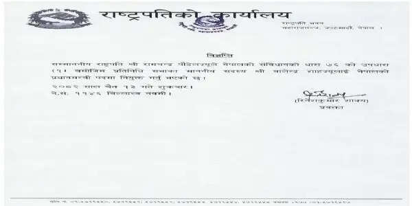 नेपाल के राष्ट्रपति ने बालेन्द्र शाह को प्रधानमंत्री नियुक्त किया, शपथ ग्रहण समारोह आज