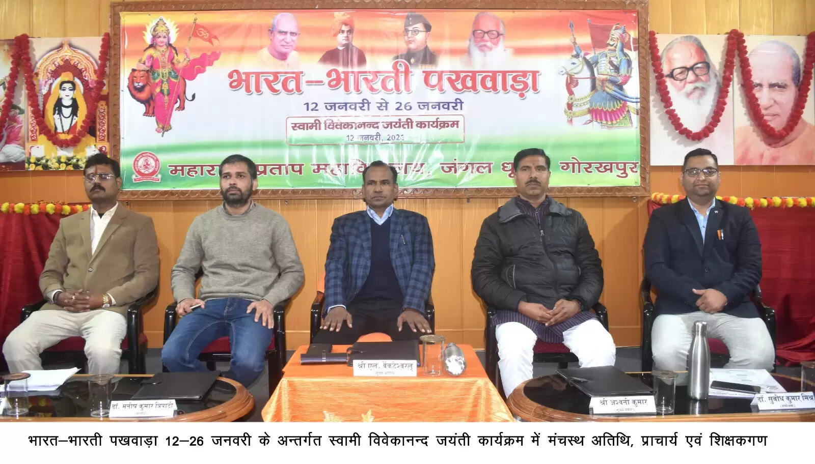 विवेकानंद के कर्मयोग से ही साकार होगा विकसित भारत का संकल्प : वेंकटेश्वरलू