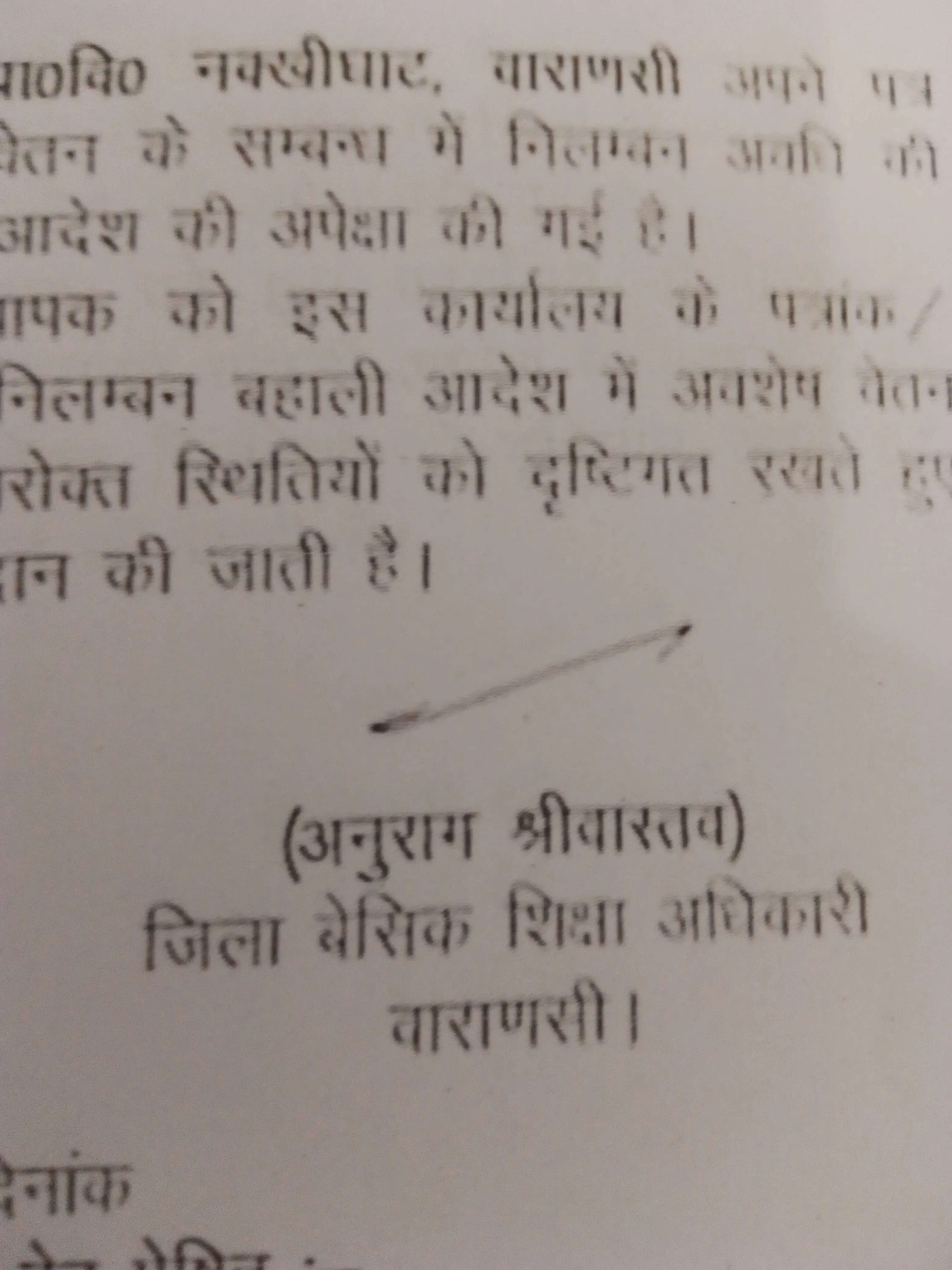 निलंबन अवधि के अवशेष वेतन भुगतान की जिला बेसिक शिक्षा अधिकारी ने की स्वीकृति