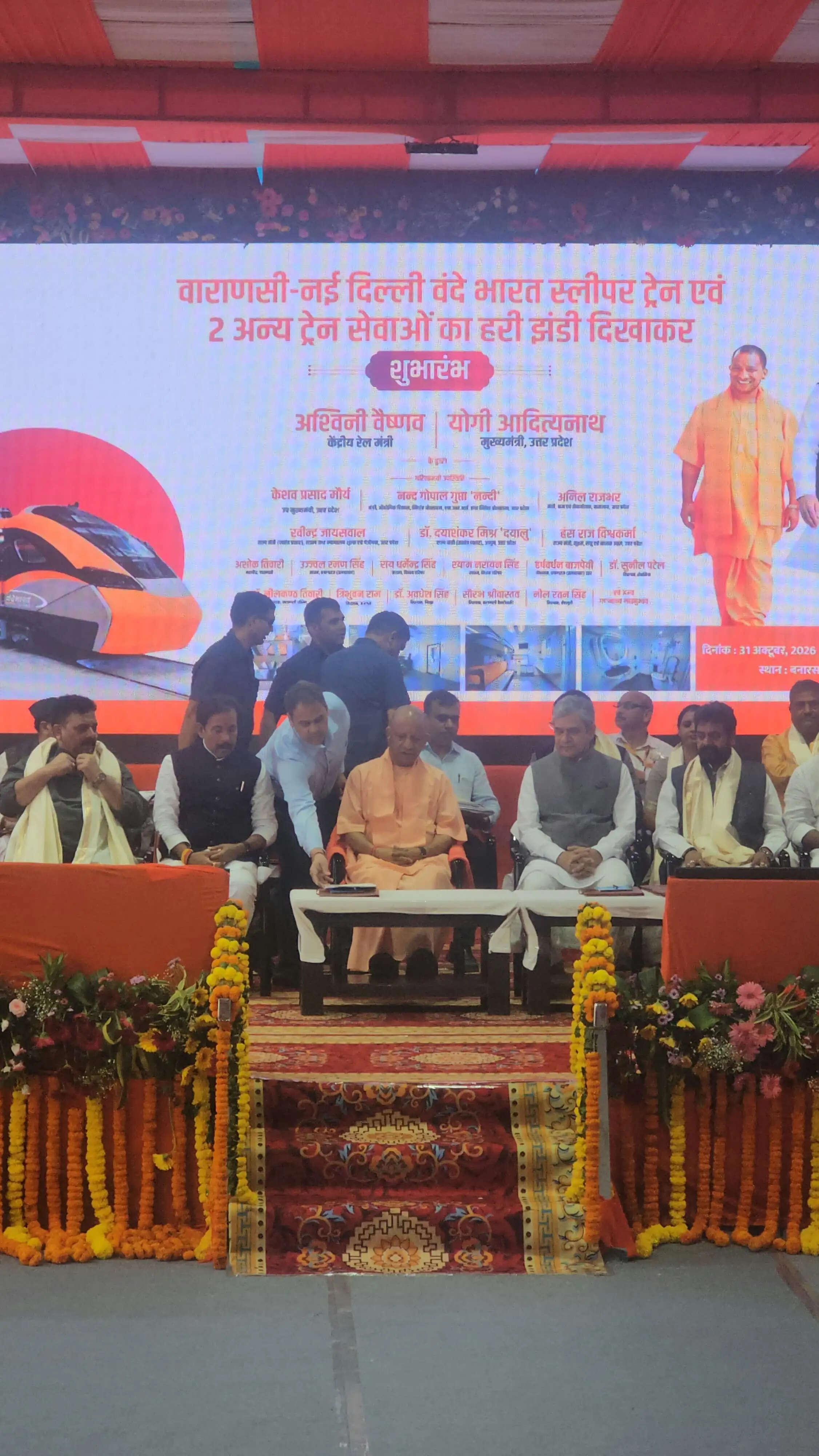 बनारस रेलवे स्टेशन से वाराणसी-दिल्ली स्लीपर ट्रेन की हुई शुरूआत, रेल मंत्री अश्विनी वैष्णव और मुख्यमंत्री योगी ने हरी झंडी दिखाई