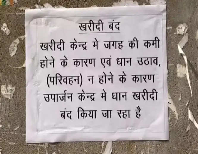 कांकेर : परिवहन के अभाव में बांदे विकासखंड में पिछले तीन दिनों से बंद है धान खरीद