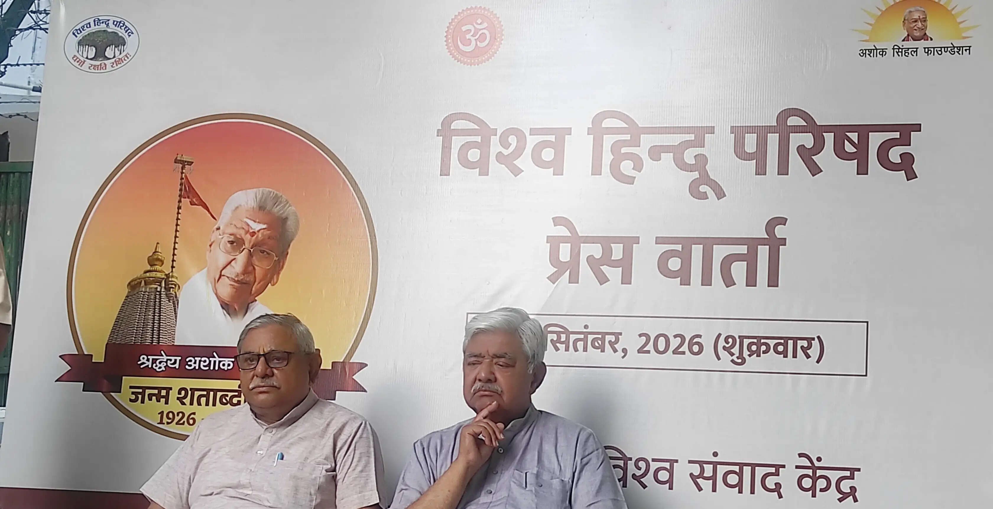 विहिप नए वेद विद्यालय खोलेगी: आलोक कुमार