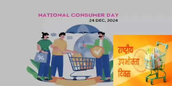 प्रल्‍हाद जोशी मंगलवार को राष्ट्रीय उपभोक्ता दिवस समारोह की करेंगे अध्यक्षता&nbsp;