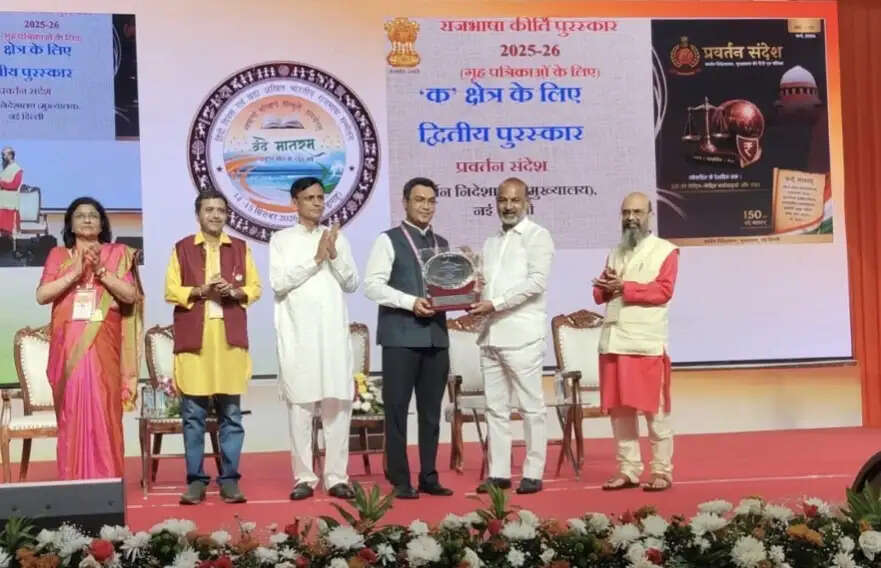 ईडी की पत्रिका 'प्रवर्तन संदेश' को मिला राजभाषा कीर्ति पुरस्कार