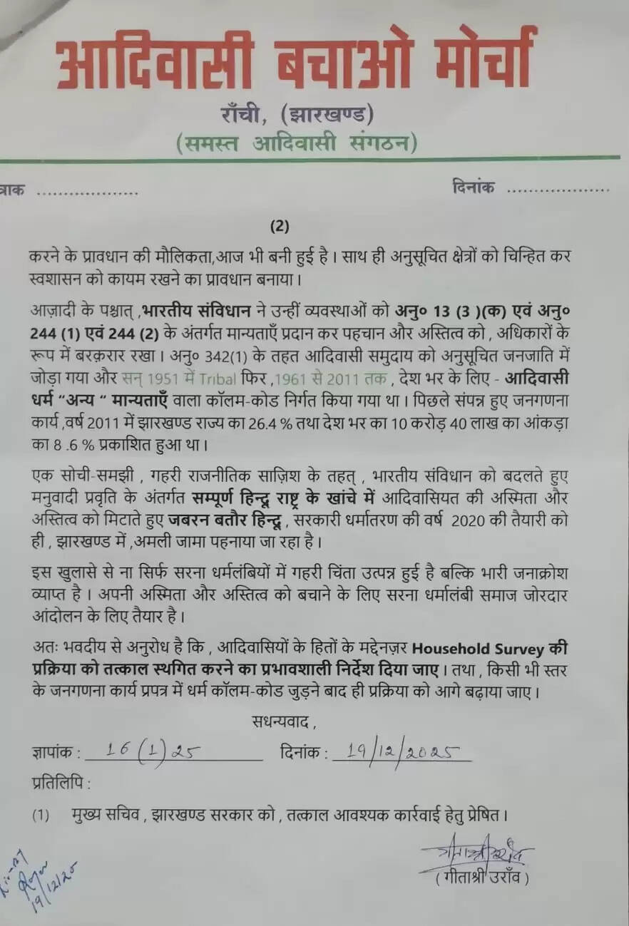 आदिवासी मोर्चा ने सीएस से मिलकर शिक्षा विभाग के सर्वे का जताया विरोध