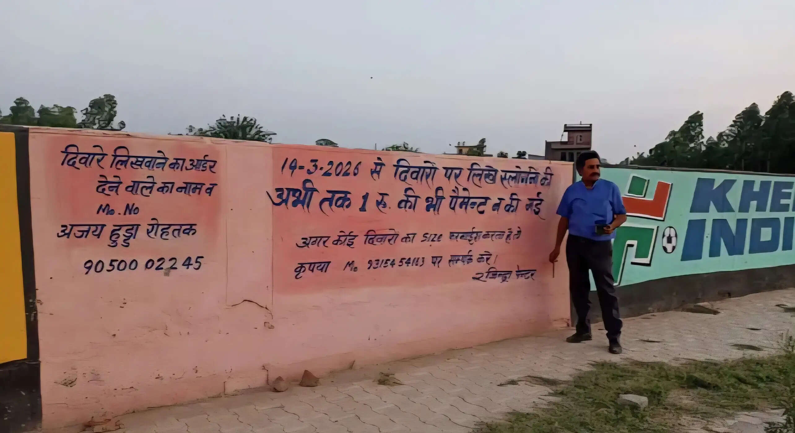 यमुनानगर: पेंटर काे नहीं हुआ भुगतान ताे स्टेडियम की दीवार पर लिख डाली व्यथा