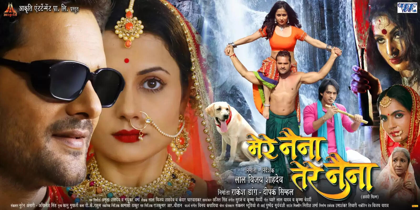 खेसारीलाल यादव की फिल्म 'मेरे नैना तेरे नैना' 2 जून को रिलीज़ होगी