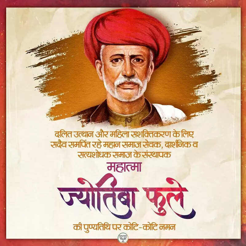 भाजपा ने महात्मा ज्योतिबा फुले को नमन किया