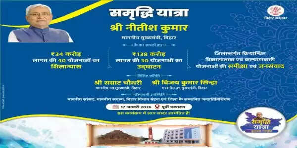 मुख्यमंत्री नीतीश कुमार की समृद्धि यात्रा का आज दूसरा दिन, पूर्वी चंपारण में करेंगे समीक्षा