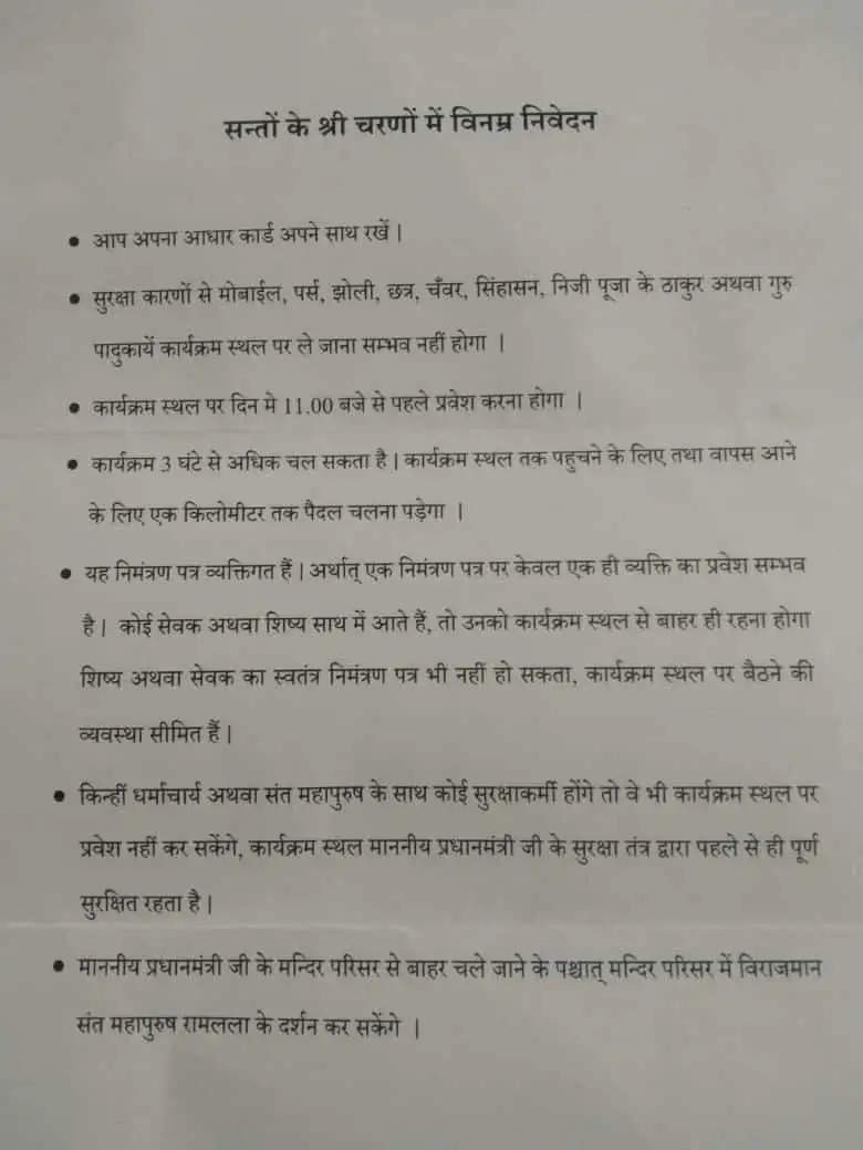 रजिस्टर्ड डाक से पहुंचने लगे रामलला की प्राण प्रतिष्ठा समारोह के निमंत्रण पत्र