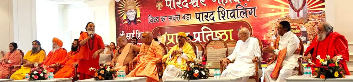 विश्व के सबसे बड़े 5,210 किलो पारदेश्वर महादेव की प्राण प्रतिष्ठा