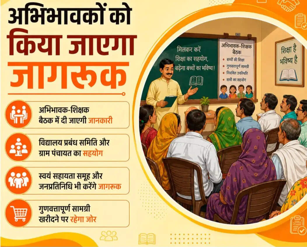 अभिभावकों को जागरूक करेगा बेसिक शिक्षा विभाग