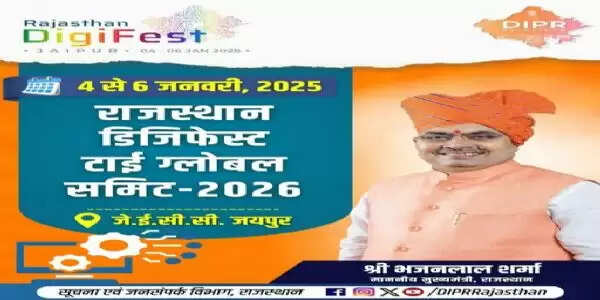 जयपुर में रविवार से ‘राजस्थान डिजिफेस्ट टाई ग्लोबल समिट 2026’, 10 हजार से ज्यादा प्रतिभागियों के जुटने की उम्मीद