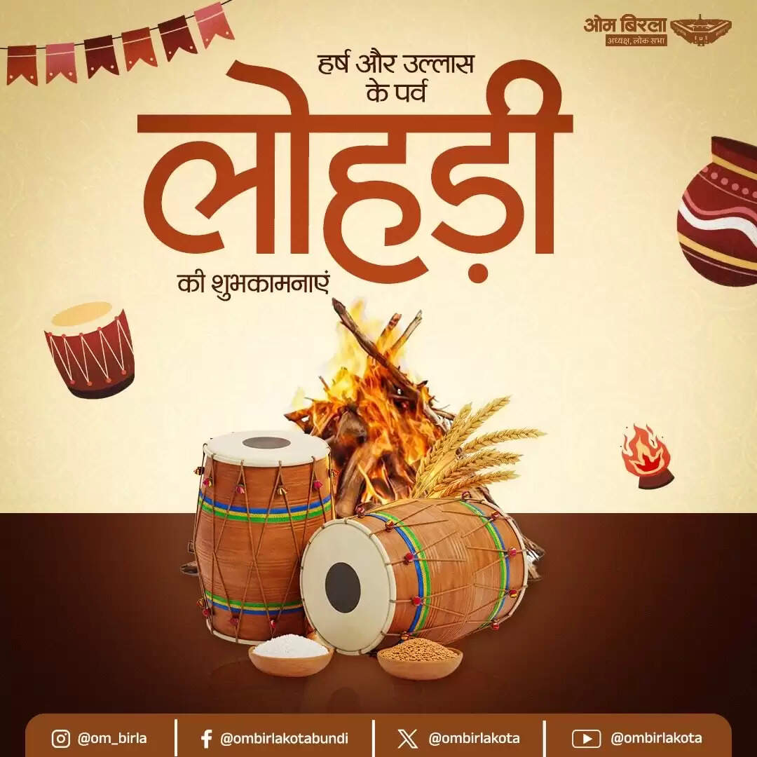 राष्ट्रपति, लोकसभा अध्यक्ष और गृहमंत्री समेत तमाम नेताओं ने लोहड़ी, पोंगल, बिहु पर लोगों को दीं शुभकामनाएं