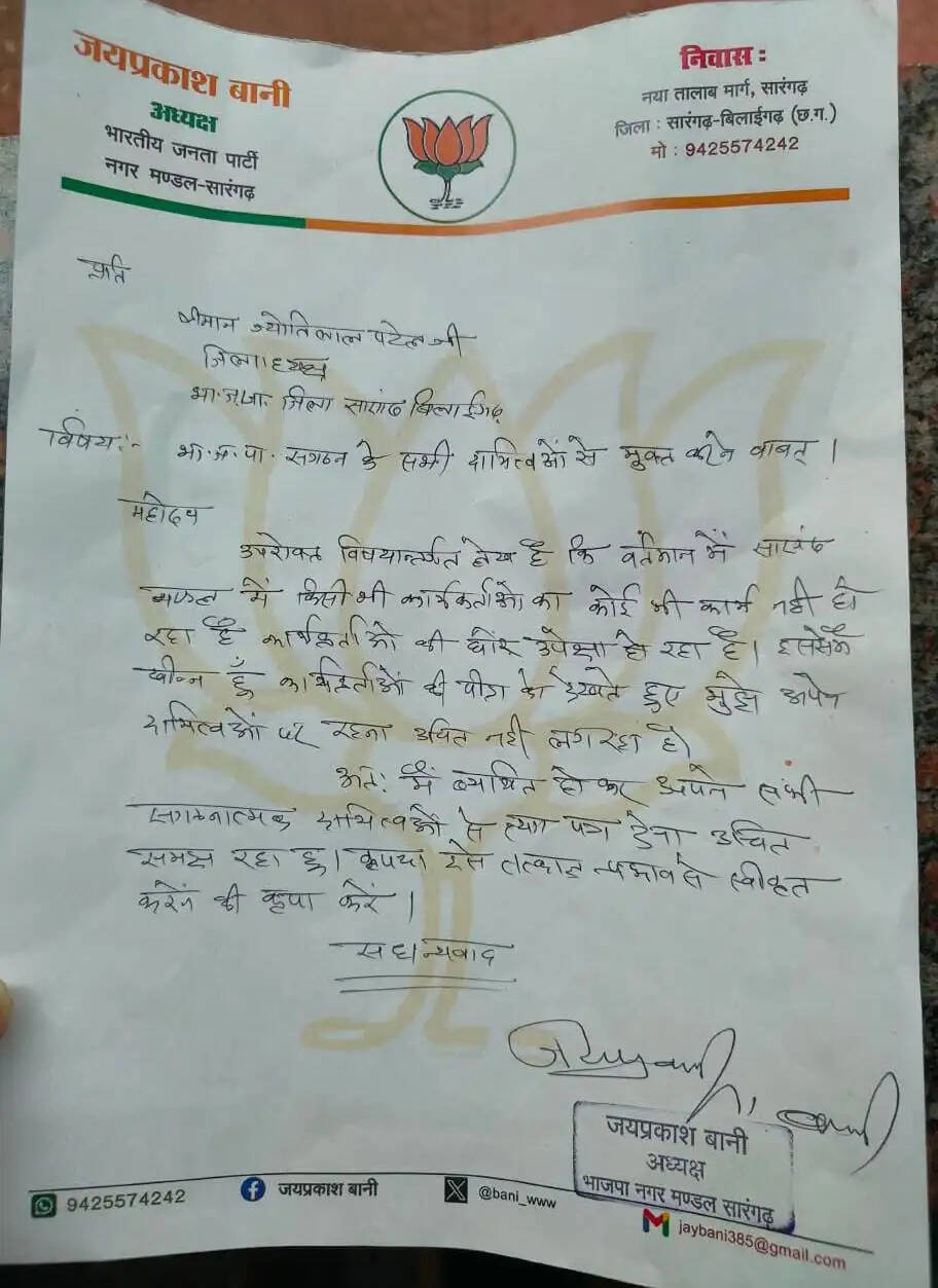 सारंगढ़ भाजपा में फिर मचा घमासान, शहर मंडल अध्यक्ष जयप्रकाश बानी ने दिया इस्तीफा