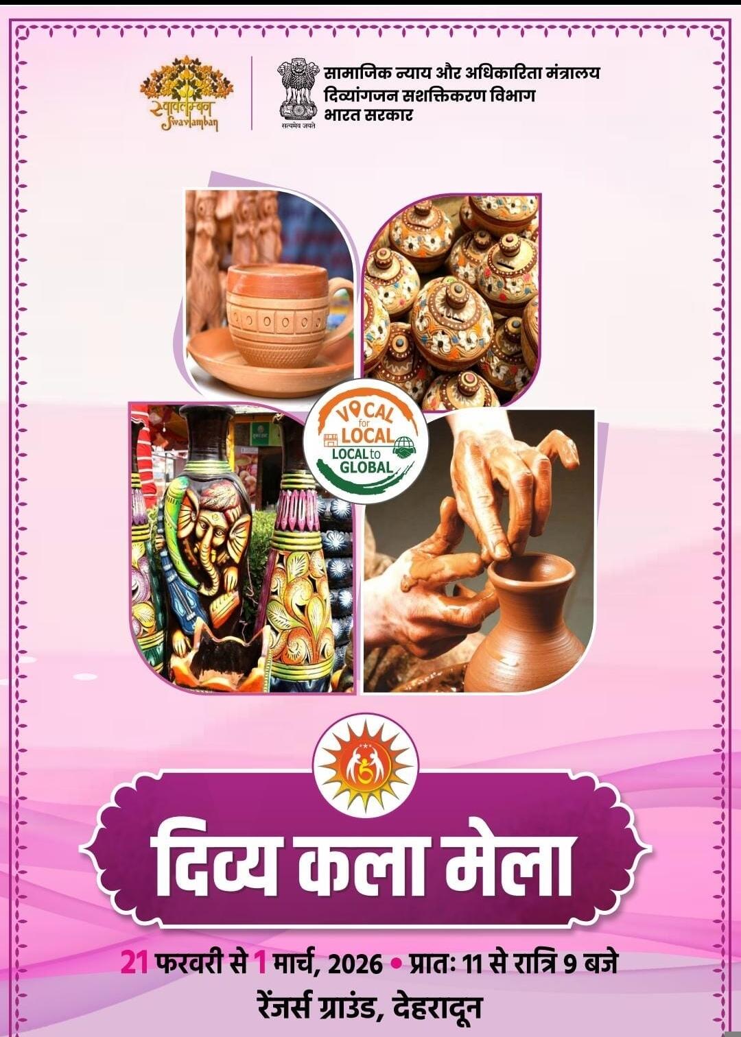 21 फरवरी से दून में सजेगा नौ दिवसीय दिव्य कला मेला