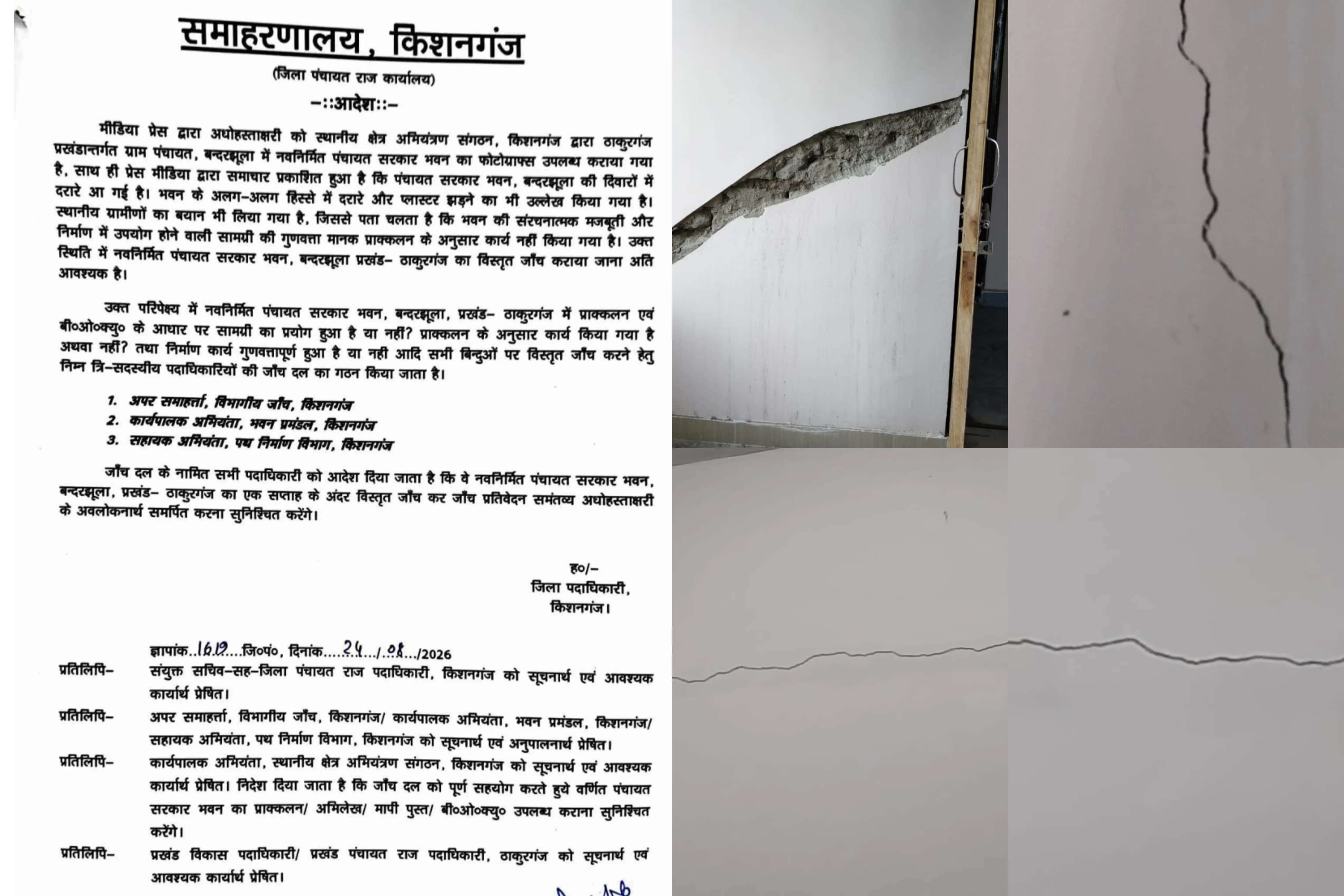 तीन करोड़ के पंचायत सरकार भवन में दरार, मरम्मत से पहले होगी तकनीकी जांच