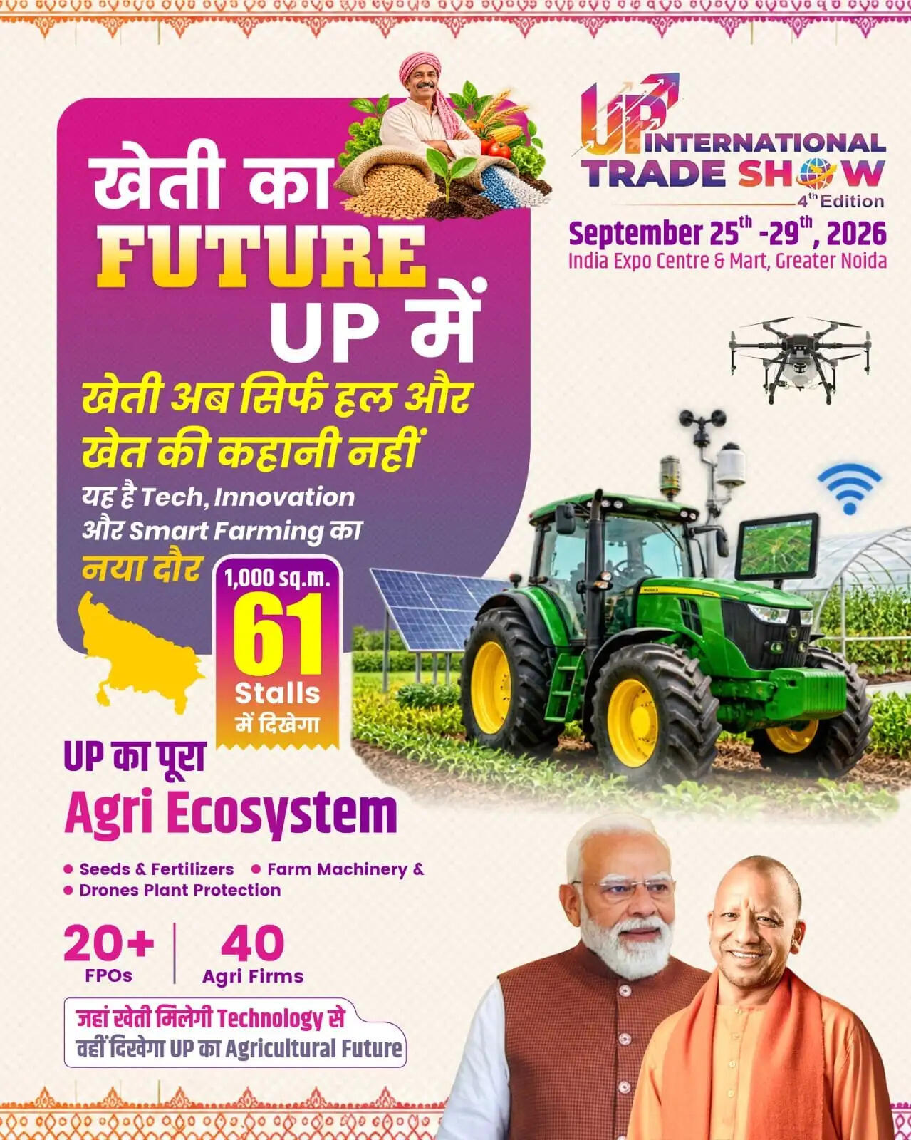 खेत से बाजार तक बदलेगा किसानों का सफर, ट्रेड शो में मिला ब्रांडिंग और डिजिटल बिक्री का मंत्र
