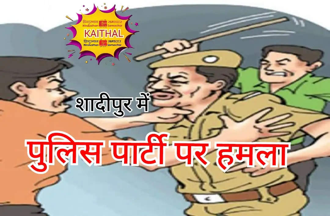 कैथल में पुलिस पार्टी पर हमला, हवलदार को थप्पड़ जड़ा और दांत काटे