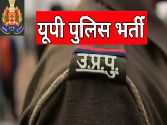 मीरजापुर में 21 केंद्रों पर होगी पुलिस भर्ती परीक्षा, तैनात किए गए स्टैटिक मजिस्ट्रेट