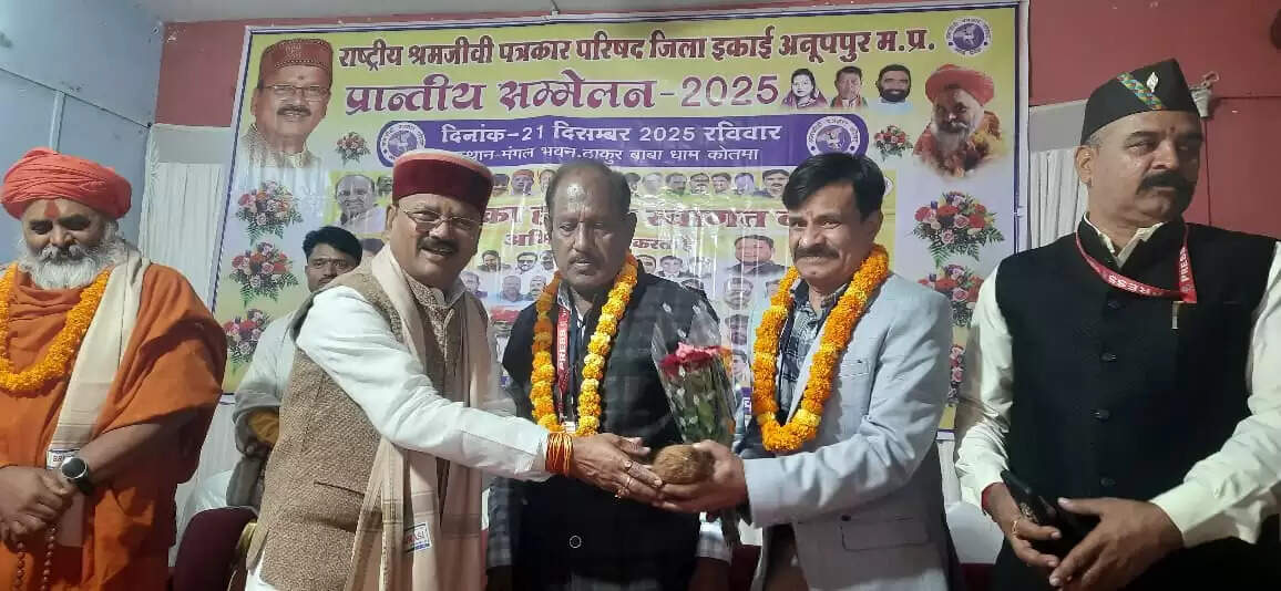 अनूपपुर: राष्ट्रीय श्रमजीवी पत्रकार परिषद की प्रदेश कार्य समिति घोषणा