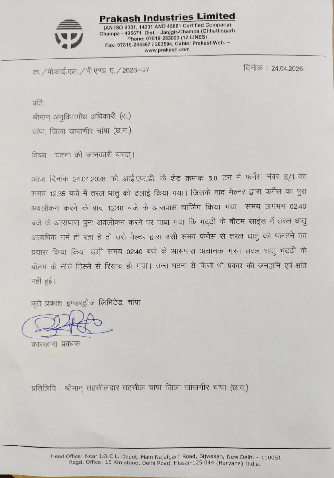 चांपा में प्रकाश इंडस्ट्रीज प्लांट में तकनीकी घटना, तरल धातु के रिसाव से मचा हड़कंप, जनहानि नहीं
