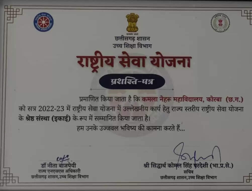 कोरबा: कमला नेहरू महाविद्यालय को प्रदेश की श्रेष्ठ उच्च शिक्षण संस्था का पुरस्कार