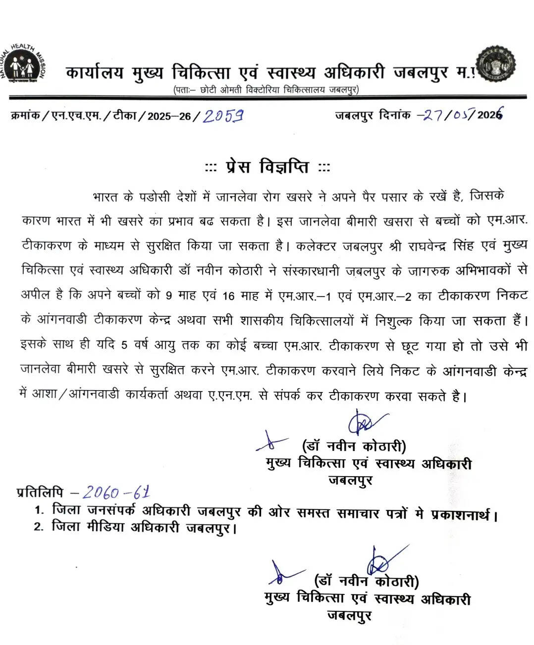 जबलपुरः पड़ोसी देशों में तेजी से फैल रहे जानलेवा रोग को लेकर स्वास्थ्य विभाग ने जताई चिंता