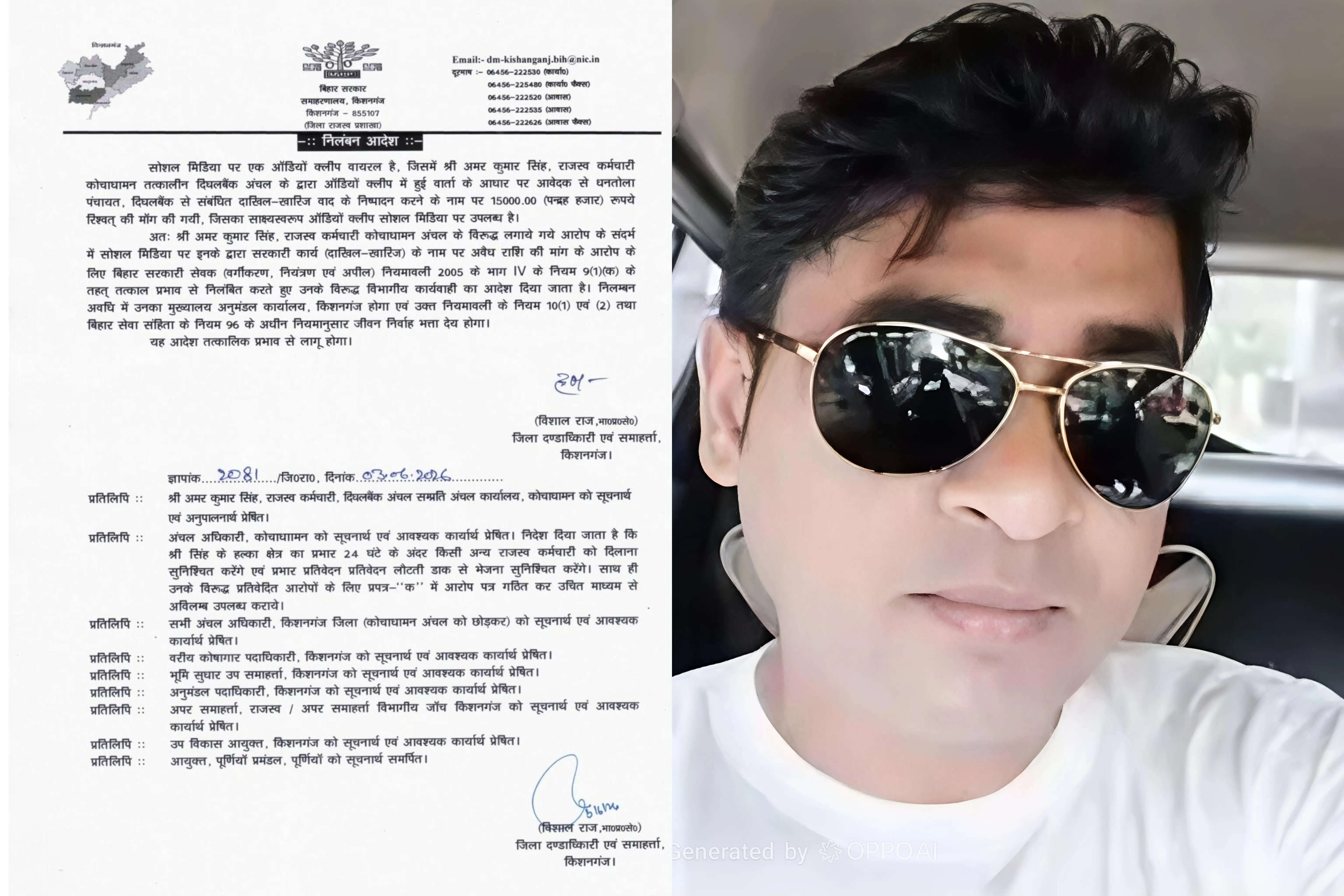रिश्वत मांगने का ऑडियो वायरल, राजस्व कर्मचारी अमर कुमार सिंह निलंबित