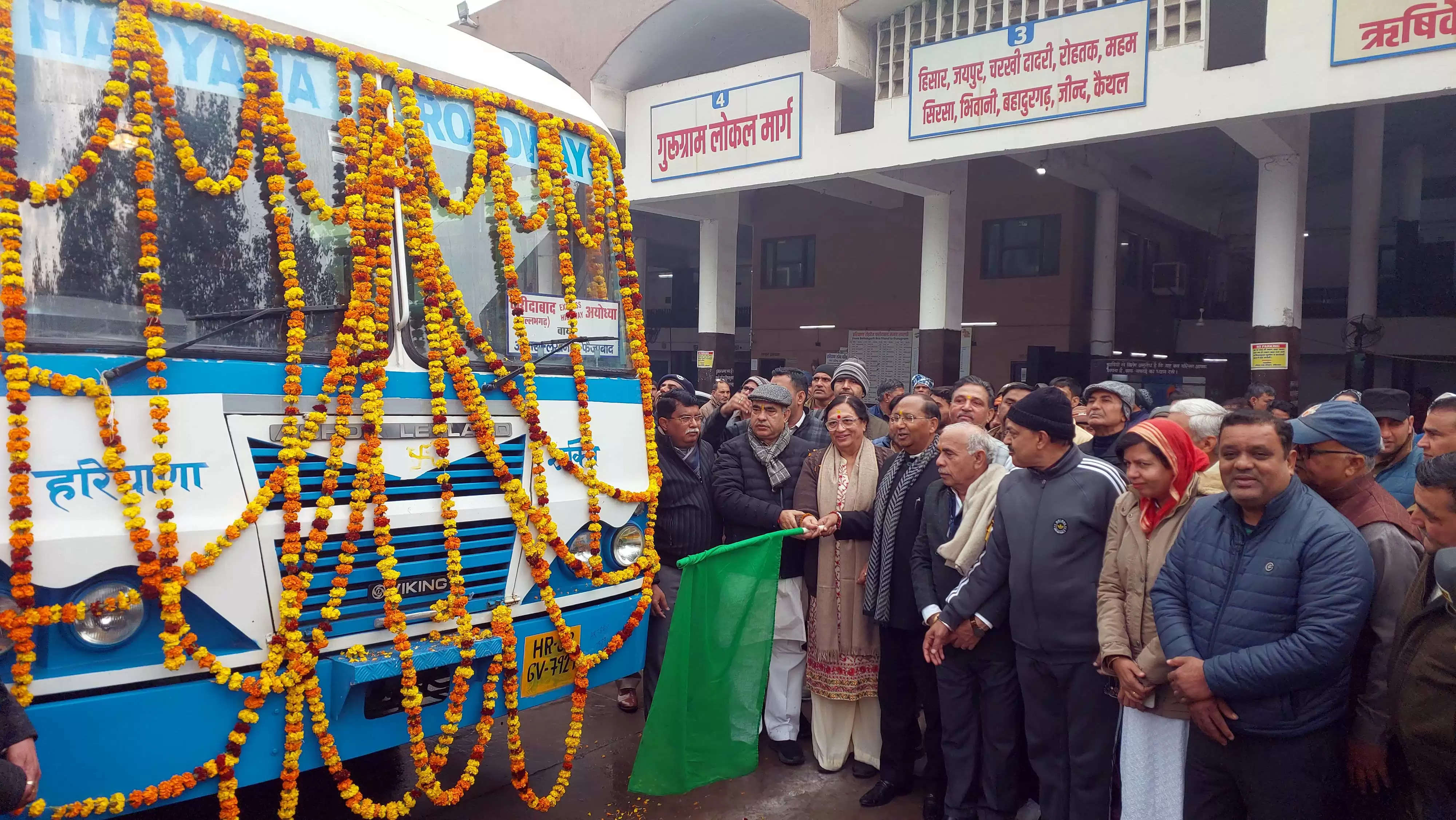 फरीदाबाद से अयोध्या के लिए हरियाणा रोडवेज बस सेवा का हुआ शुभारंभ