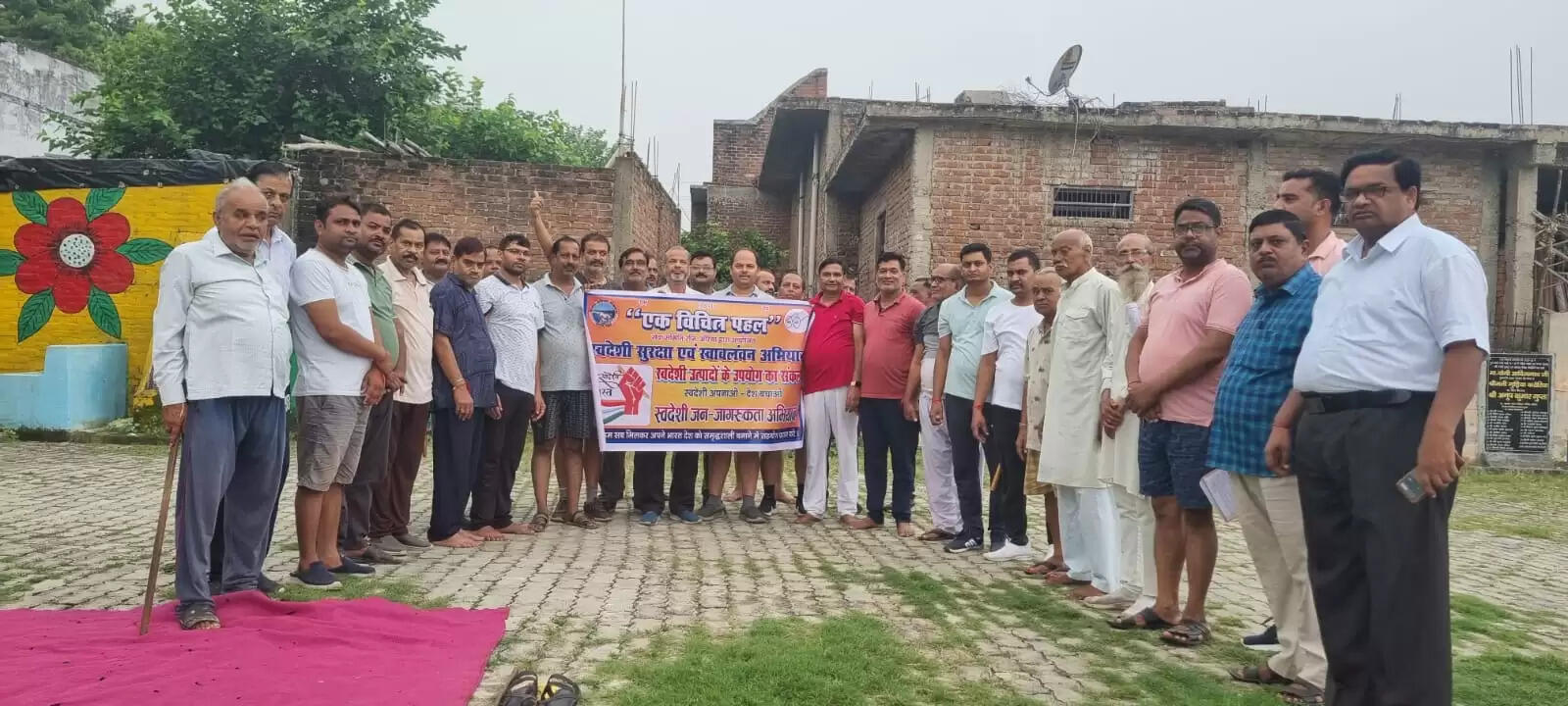 ''स्वदेशी अपनाओ – देश बचाओ” अभियान के तहत जन-जागरूकता कार्यक्रम आयोजित