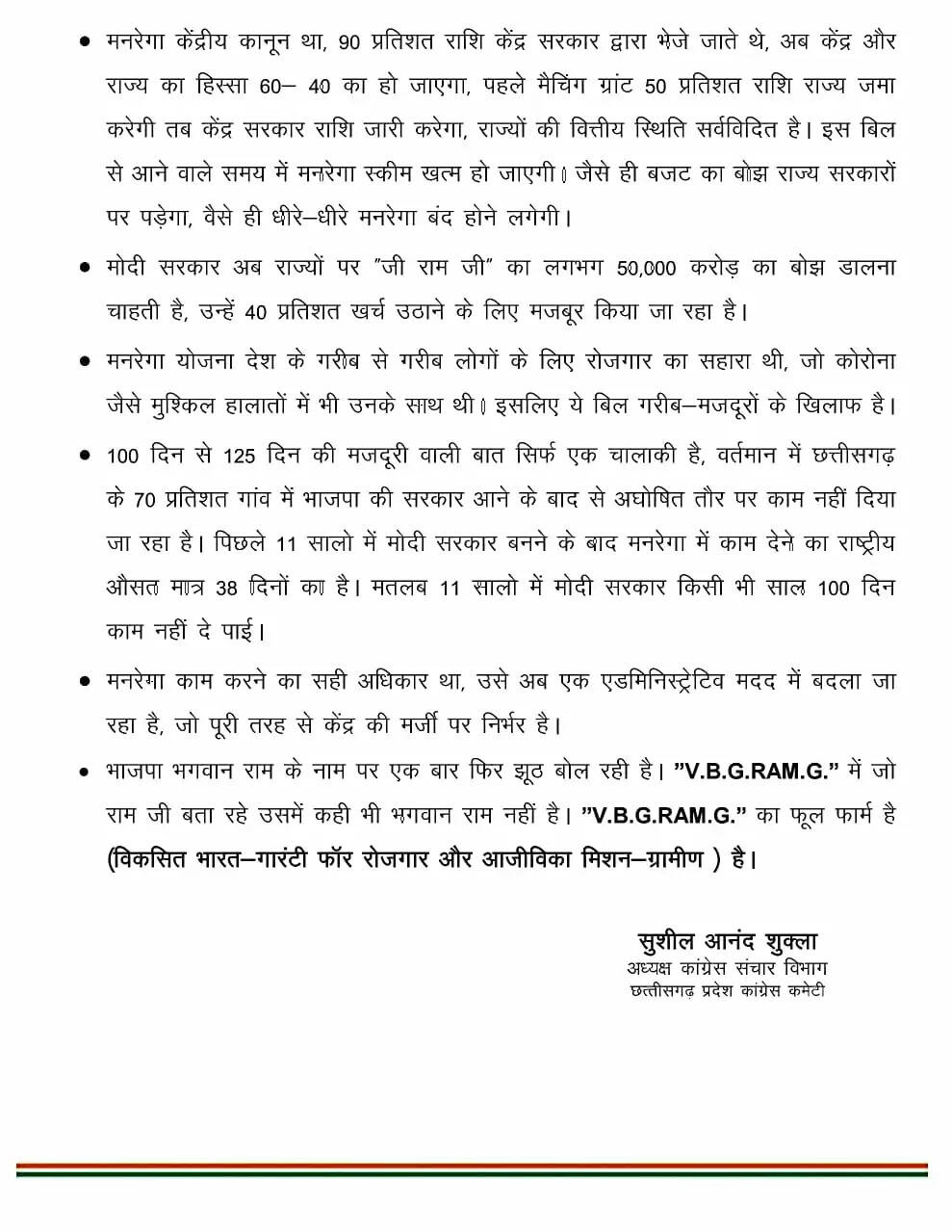 एमसीबी: मनरेगा में बदलाव पर कांग्रेस का तीखा हमला, मोदी सरकार पर लगाए गंभीर आरोप