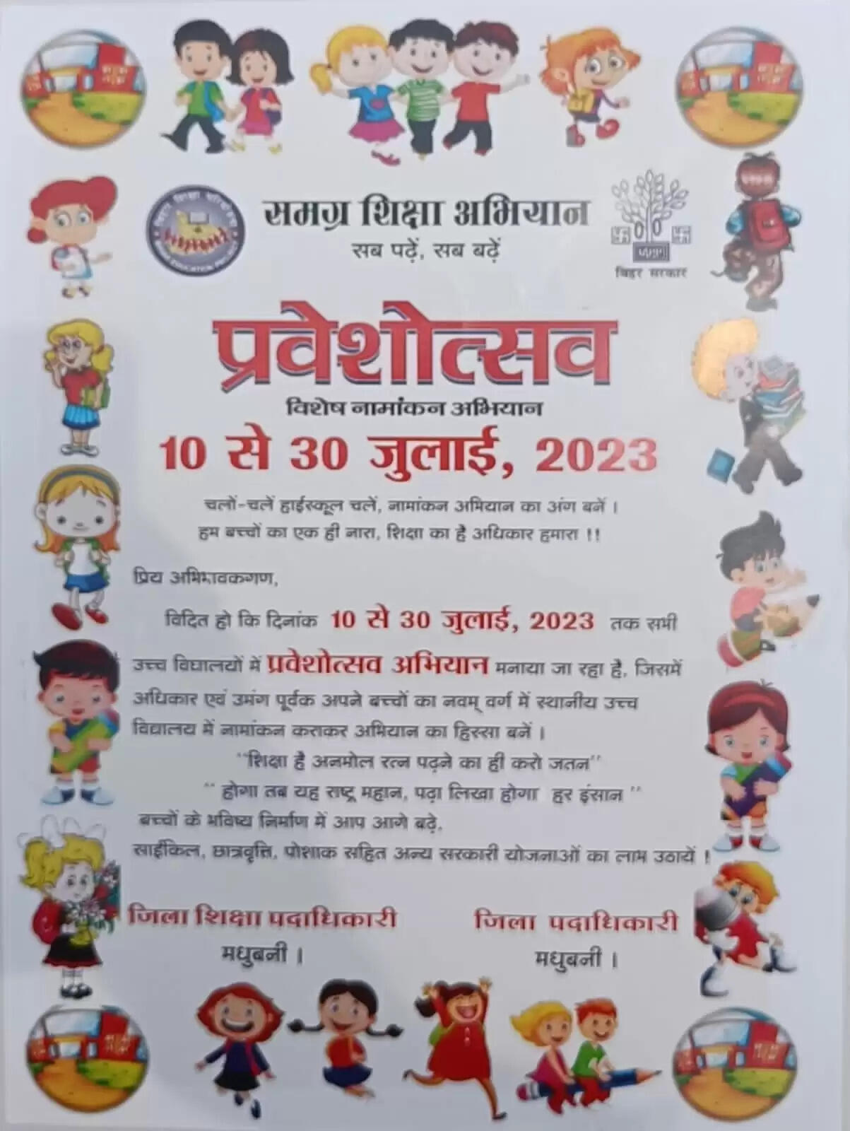 नौंवी कक्षा में नामांकन के लिए प्रवेशोत्सव जागरूकता रथ रवाना