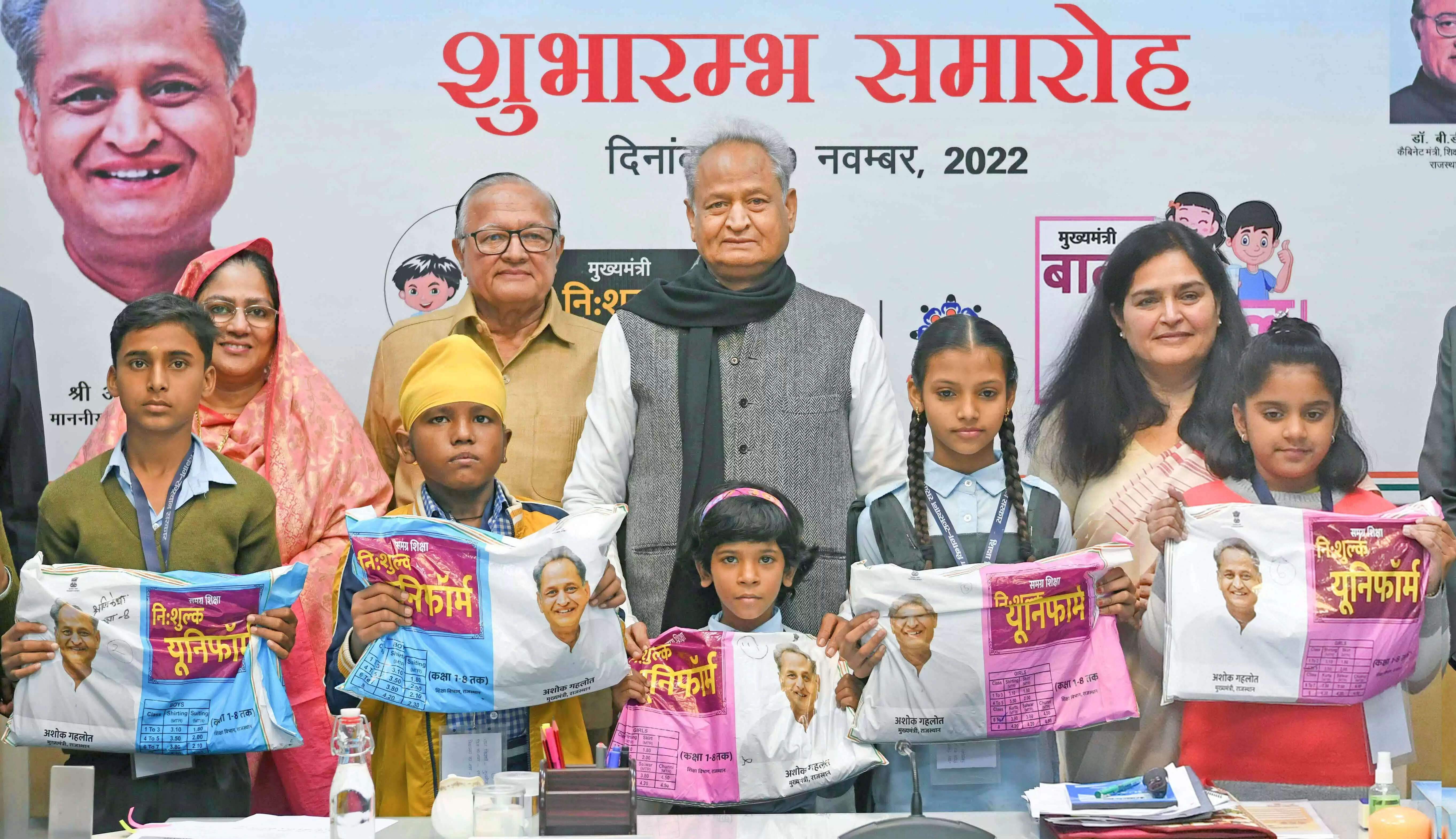 (अपडेट) राजस्थान में बाल गोपाल योजना एवं निशुल्क यूनिफॉर्म वितरण योजना का शुभारंभ