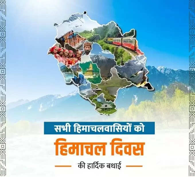 मुख्यमंत्री योगी ने हिमाचल दिवस की बधाई दी