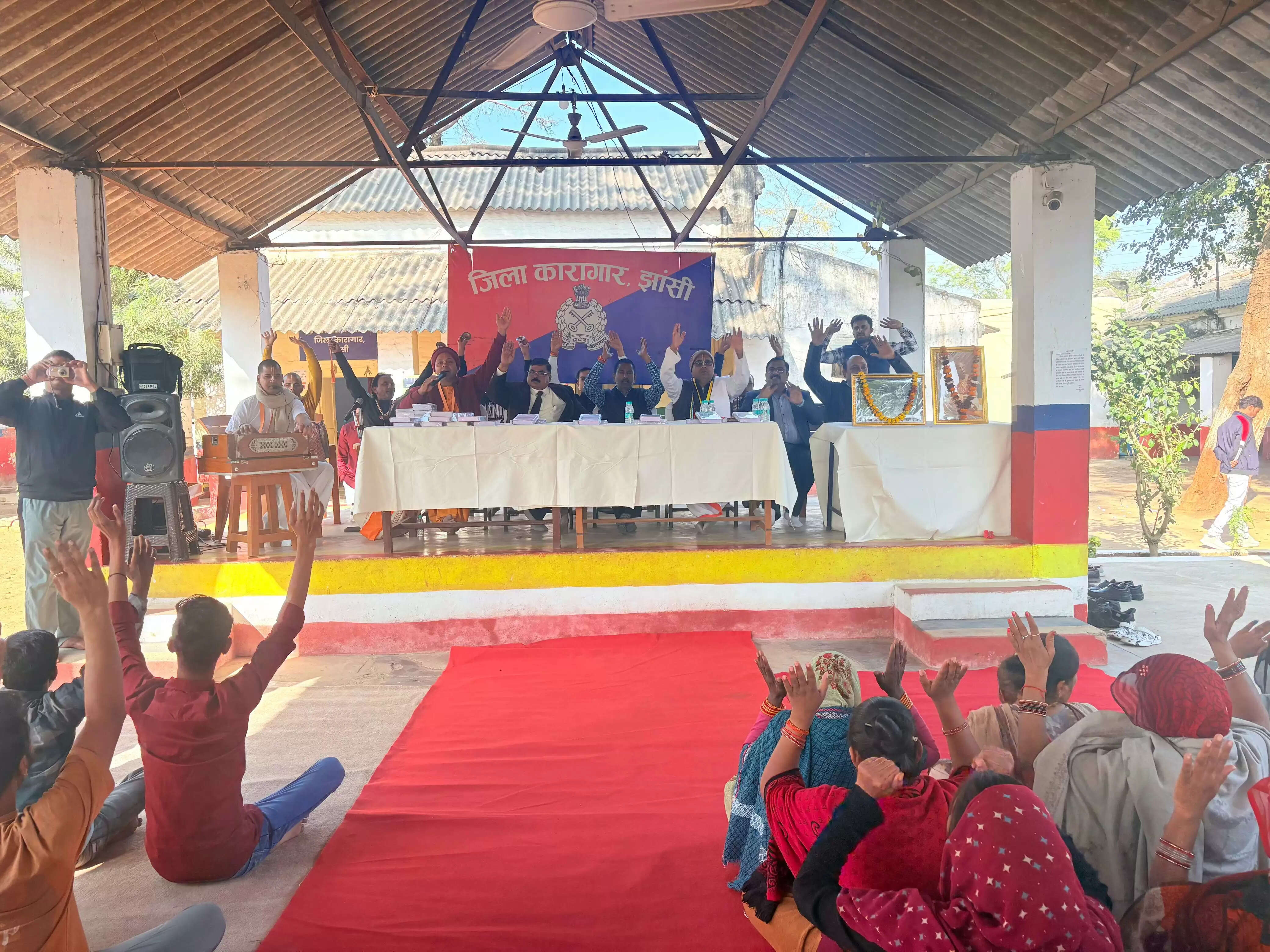 जिला कारागार में गूंजे श्रीमद्भागवत गीता के उपदेश, हरिनाम संकीर्तन में कैदी भूले सुधबुध