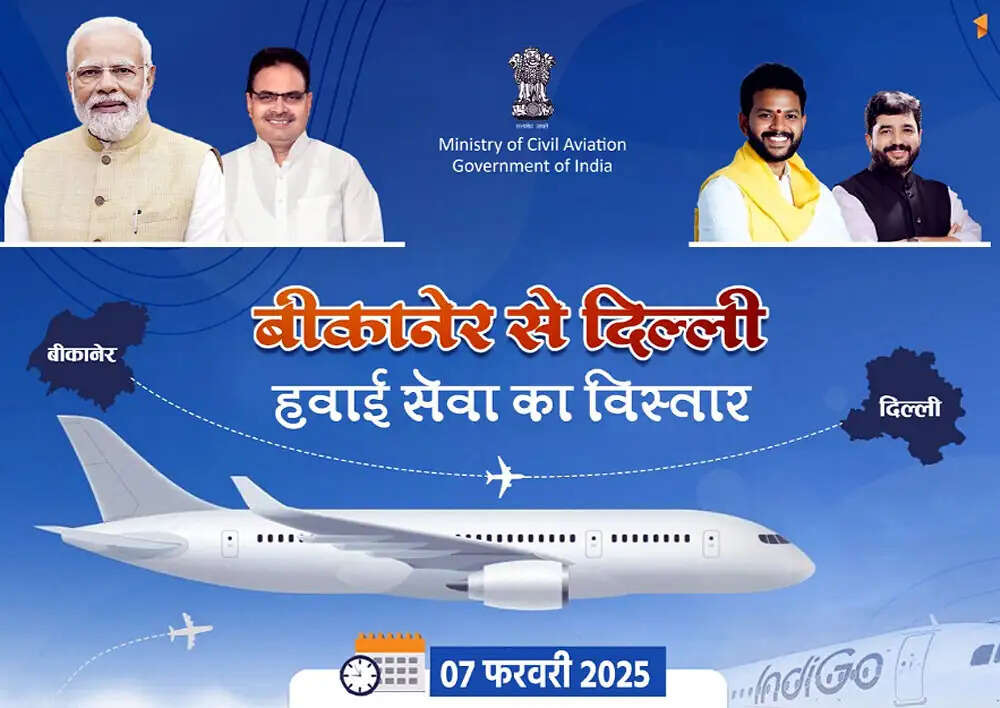 (अपडेट)&nbsp;दिल्ली-बीकानेर इंडिगो फर्स्ट फ्लाइट सेरेमनी&nbsp;में&nbsp;शिरकत&nbsp;करने&nbsp;शुक्रवार&nbsp;काे&nbsp;आएंगे&nbsp;दाे&nbsp;केंद्रीय&nbsp;मंत्री